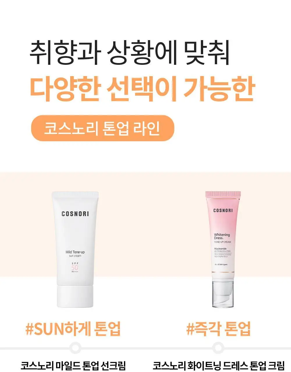 [매끈결커버/파데프리] 코스노리 유어 스킨 드레스 비건 톤업 선베이스 (단품/기획) 상세페이지 25